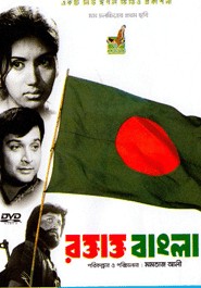 o dada vi murti banao- Roktakto Bangla movie