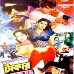 টাকার পাহাড় ছবির পোস্টার