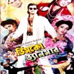 ডিসকো ড্যানসার ছবির পোস্টার