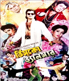 ডিসকো ড্যানসার ছবির পোস্টার