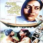 পদ্মা নদীর মাঝি ছবির পোস্টার