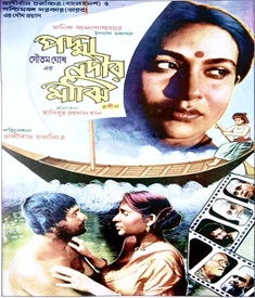 পদ্মা নদীর মাঝি ছবির পোস্টার