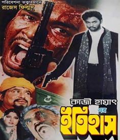 ইতিহাস চলচ্চিত্রের পোস্টার