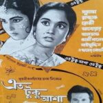 এতটুকু আশা ছবির পোস্টার