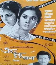 এতটুকু আশা ছবির পোস্টার