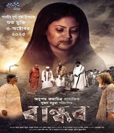 বান্ধব ছবির পোস্টার