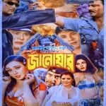 জানোয়ার ছবির পোস্টার