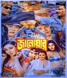 জানোয়ার ছবির পোস্টার