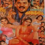 এনকাউন্টার ছবির পোস্টার