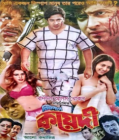 নিষ্পাপ কয়েদী ছবির পোস্টার