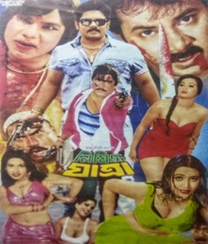 নিষিদ্ধ যাত্রা ছবির পোস্টার