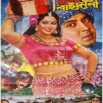 রসের বাইদানী ছবির পোস্টার