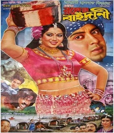 রসের বাইদানী ছবির পোস্টার