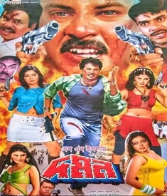দমন ছবির পোস্টার