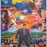মুখোশ ছবির পোস্টার