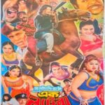 এক লুটেরা ছবির পোস্টার