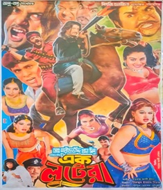 এক লুটেরা ছবির পোস্টার