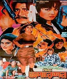 টাফ অপারেশন ছবির পোস্টার