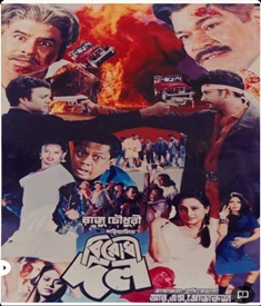 বিরোধী দল ছবির পোস্টার