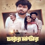 চরের মাস্টার ওয়েব ফিল্মের পোস্টার