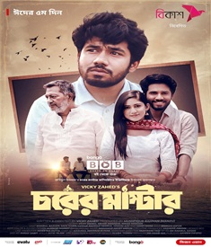 চরের মাস্টার ওয়েব ফিল্মের পোস্টার