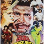 রাজা নাম্বার ওয়ান ছবির পোস্টার