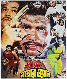 রাজা নাম্বার ওয়ান ছবির পোস্টার