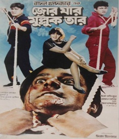 জোর যার মুল্লুক তার ছবির পোস্টার