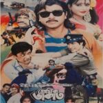 প্রেমিক ডাকাত ছবির পোস্টার