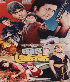 দুরন্ত প্রেমিক ছবির পোস্টার
