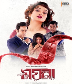ময়না ছবির পোস্টার