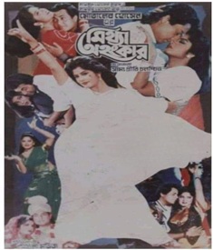 মিথ্যা অহংকার ছবির পোস্টার