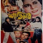 শান্তি চাই ছবির পোস্টার