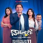 ডিমলাইট ওয়েব ফিল্মের পোস্টার