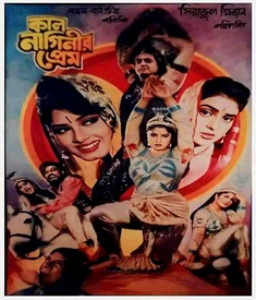 কাল নাগিনীর প্রেম ছবির পোস্টার