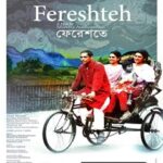 ফেরেশতে ছবির পোস্টার