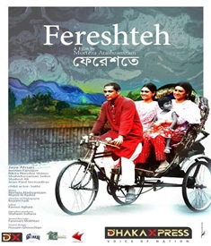 ফেরেশতে ছবির পোস্টার