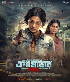 এশা মার্ডার: কর্মফল ছবির পোস্টার
