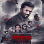 নীলচক্র ছবির পোস্টার