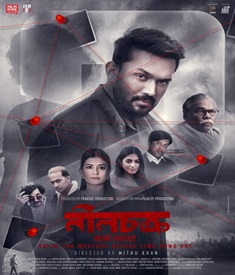 নীলচক্র ছবির পোস্টার