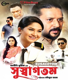 সুস্বাগতম ছবির পোস্টার