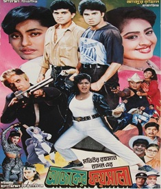 আজকের ফয়সালা ছবির পোস্টার