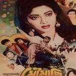 মৌমাছি ছবির পোস্টার