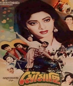 মৌমাছি ছবির পোস্টার