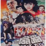 ওরা তিন জন ছবির পোস্টার