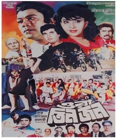 ওরা তিন জন ছবির পোস্টার