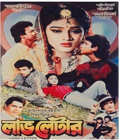 লাভ লেটার ছবির পোস্টার