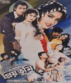 প্রিয় তুমি ছবির পোস্টার