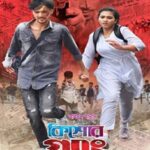 কিশোর গ্যাং ছবির পোস্টার