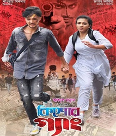 কিশোর গ্যাং ছবির পোস্টার